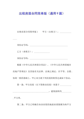 出租房屋合同简单版