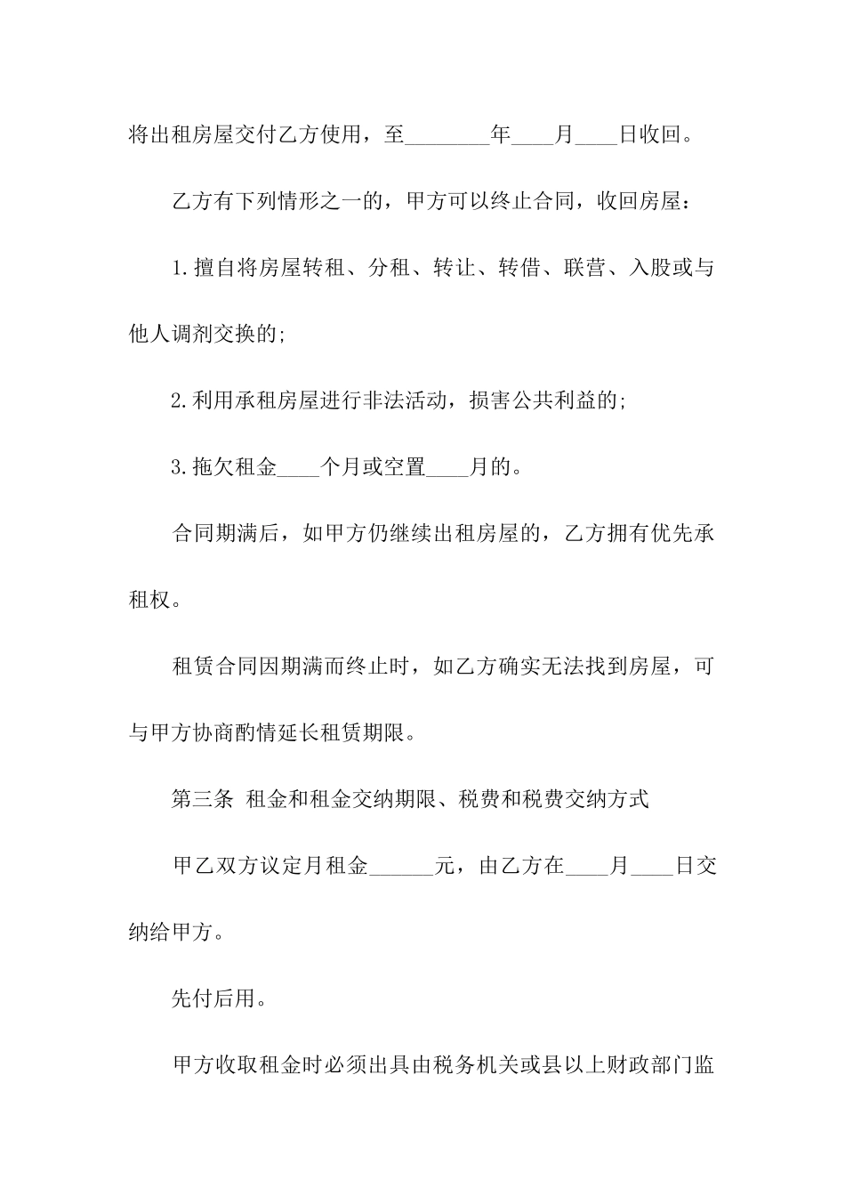 出租房屋合同汇编15篇_第2页