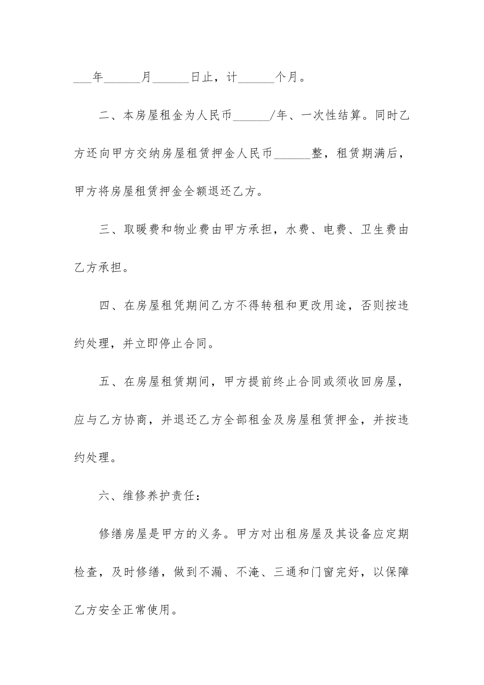 出租房屋合同汇编15篇(出租房屋合同样本)_第2页