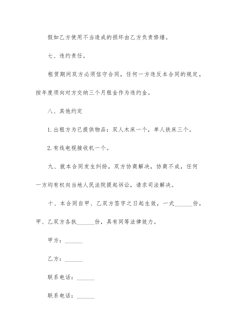 出租房屋合同汇编15篇(出租房屋合同样本)_第3页