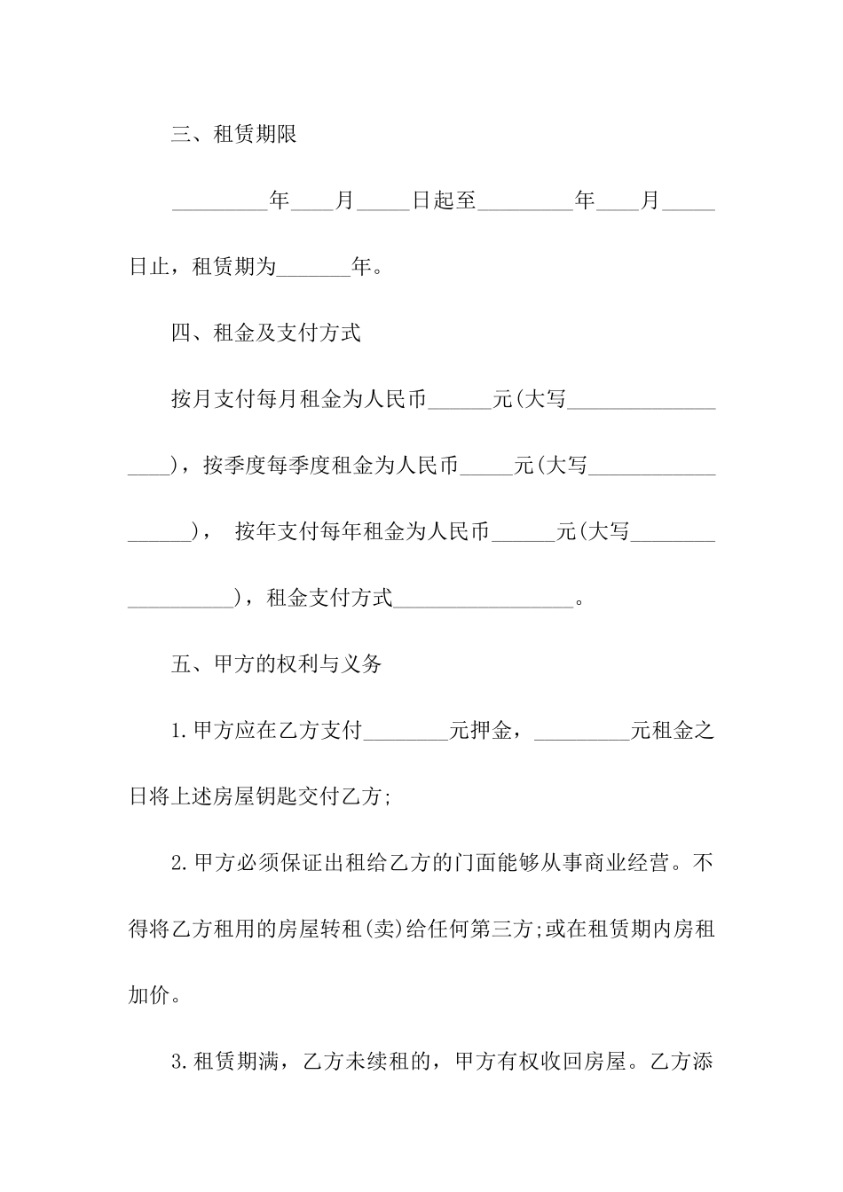出租房屋合同范本(15篇)_第2页