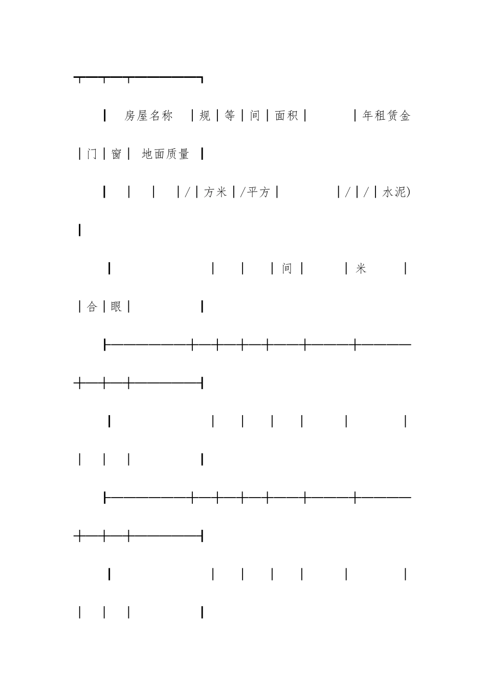 出租房屋合同模板10篇_第2页