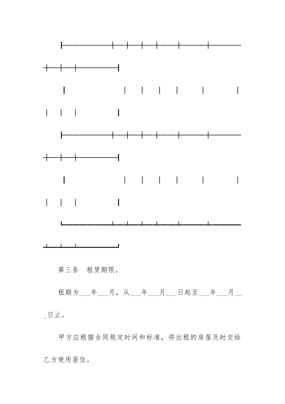 出租房屋合同模板10篇_第3页