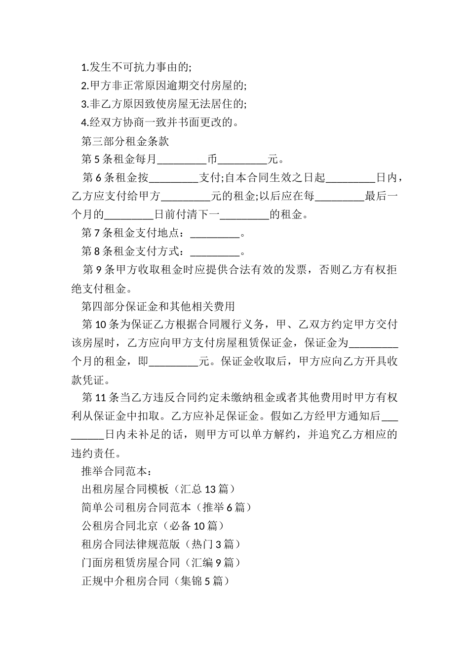 出租房屋合同模板_第2页