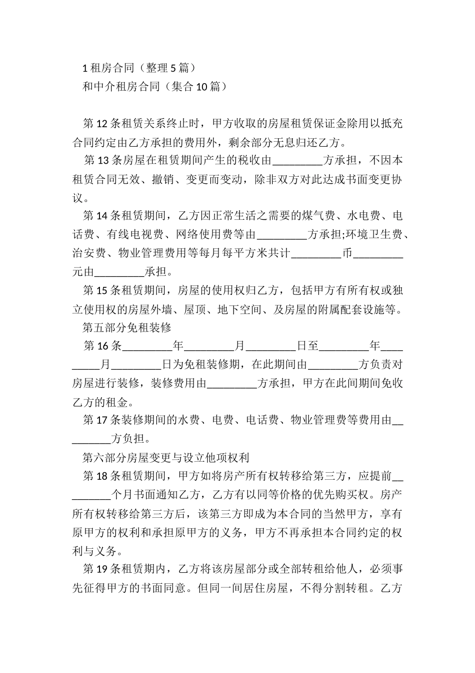 出租房屋合同模板_第3页