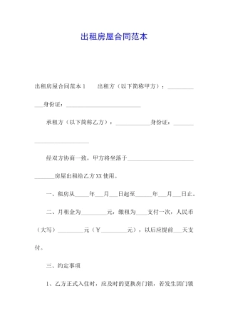 出租房屋合同范本