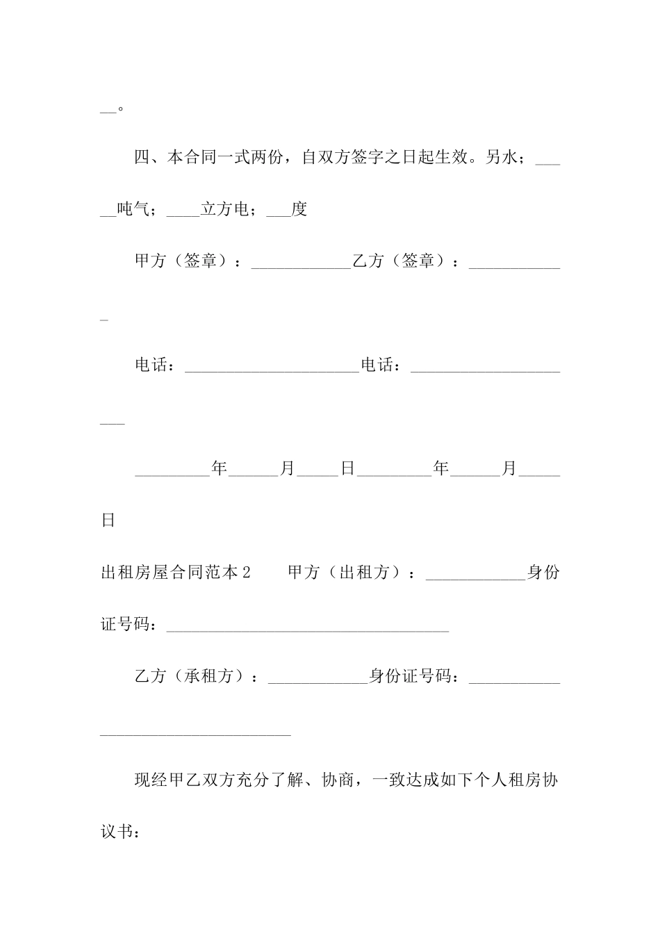 出租房屋合同范本15篇_第3页