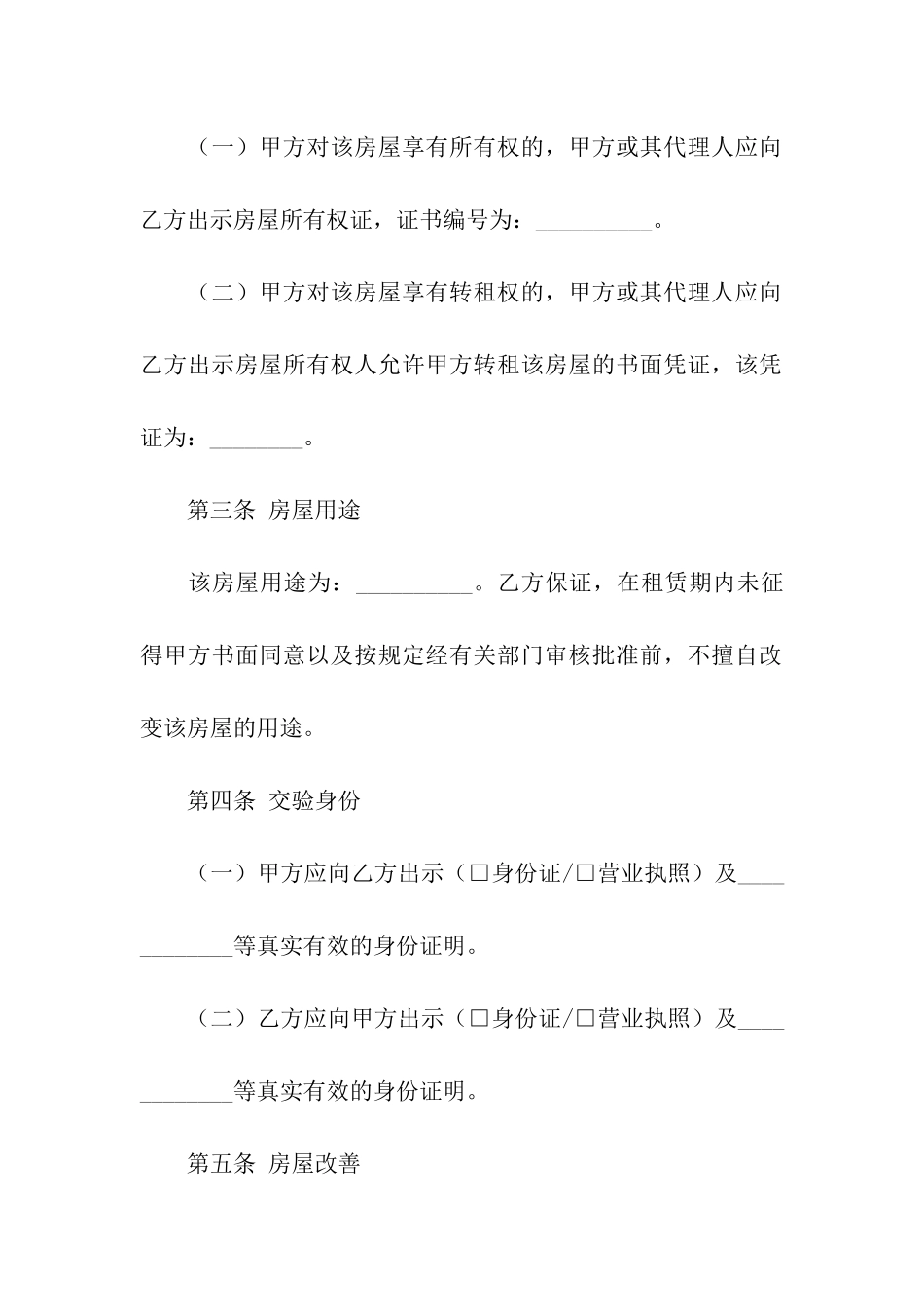 出租房屋合同范本(精选15篇)_第2页