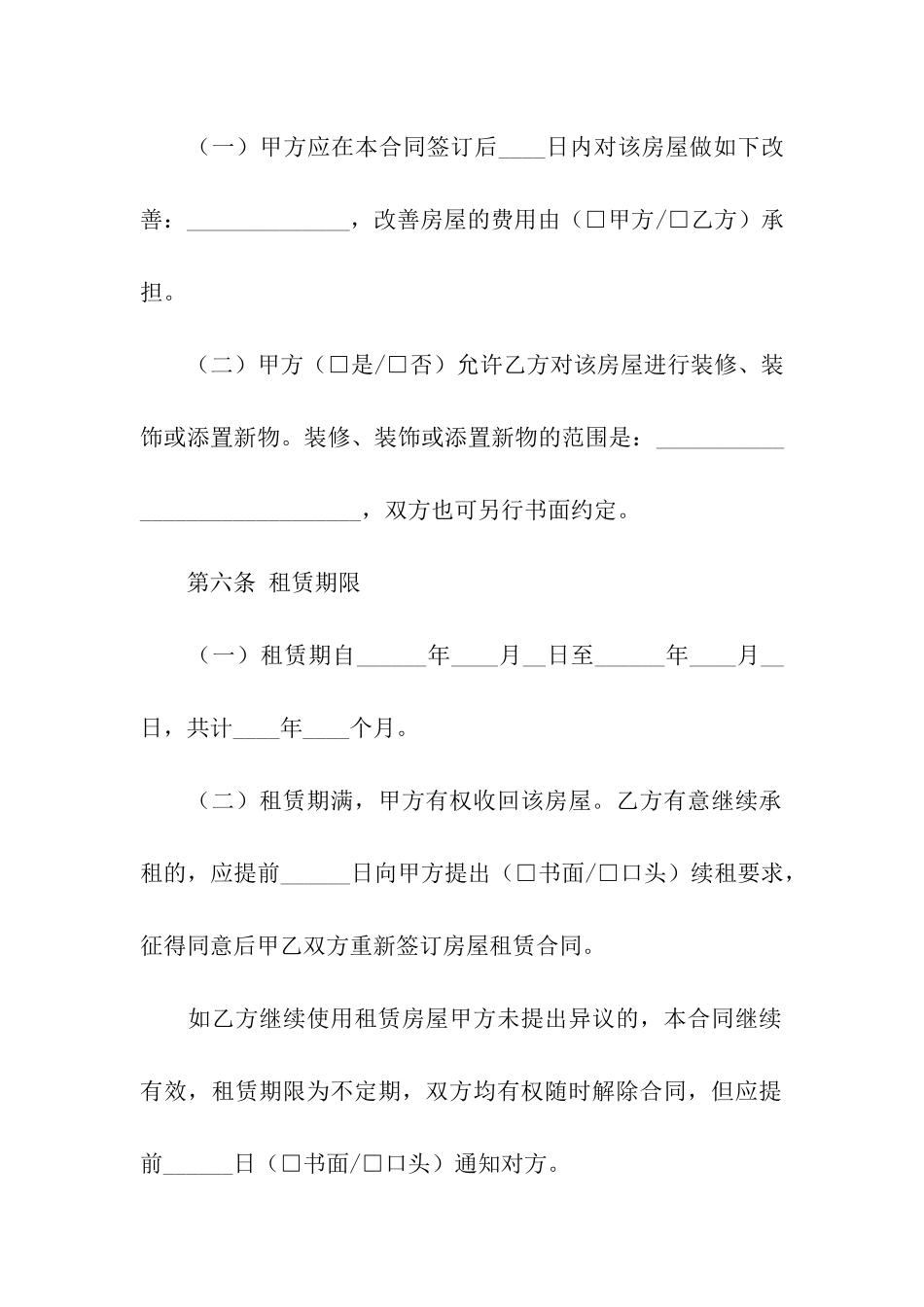 出租房屋合同范本(精选15篇)_第3页