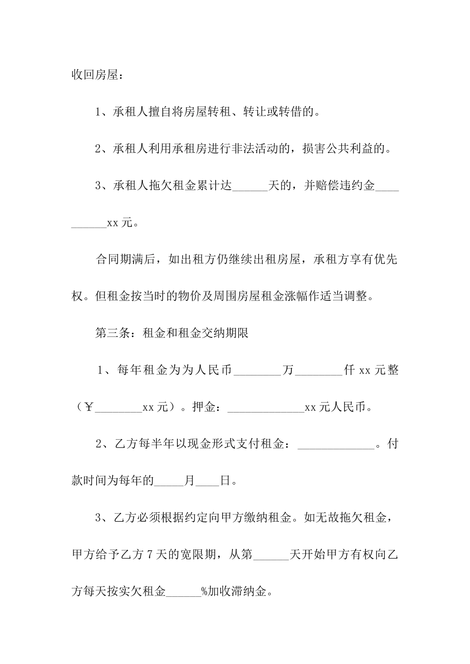 出租房屋合同范本简单版_第2页