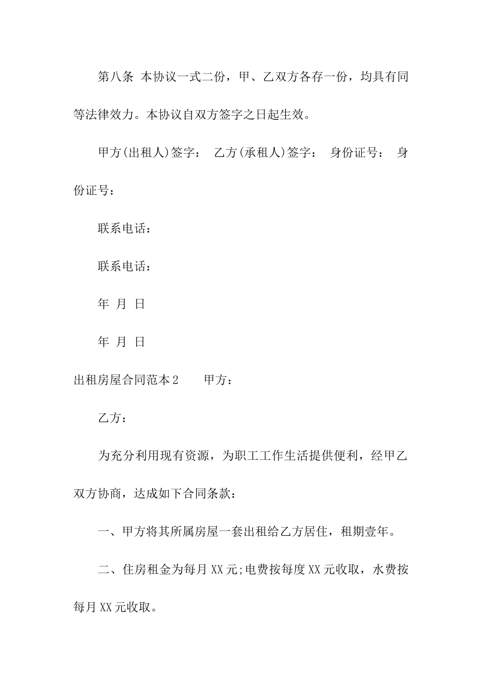 出租房屋合同范本汇编15篇_第3页