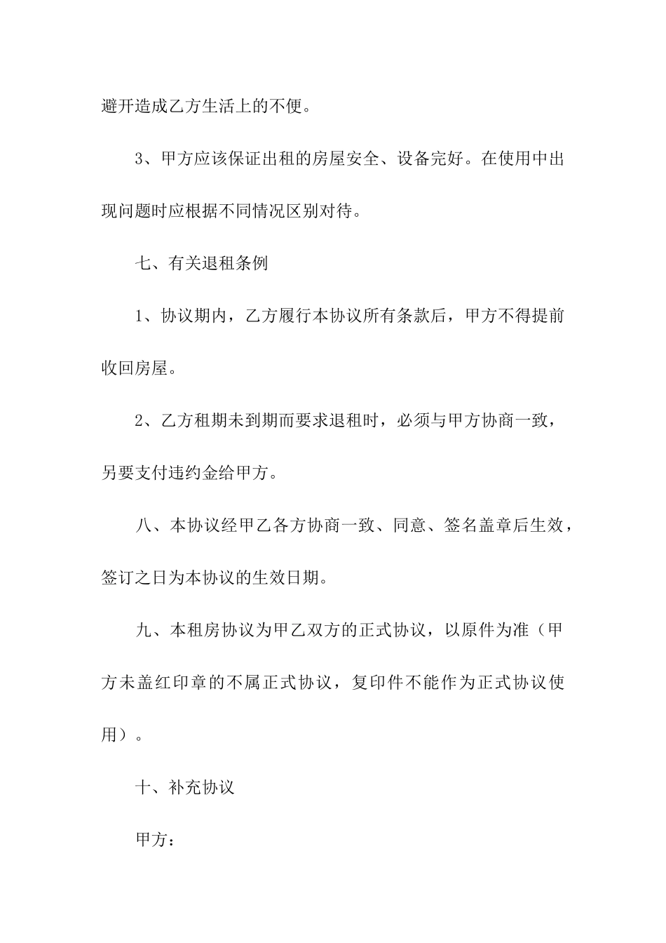 出租房屋合同范本(通用5篇)_第3页