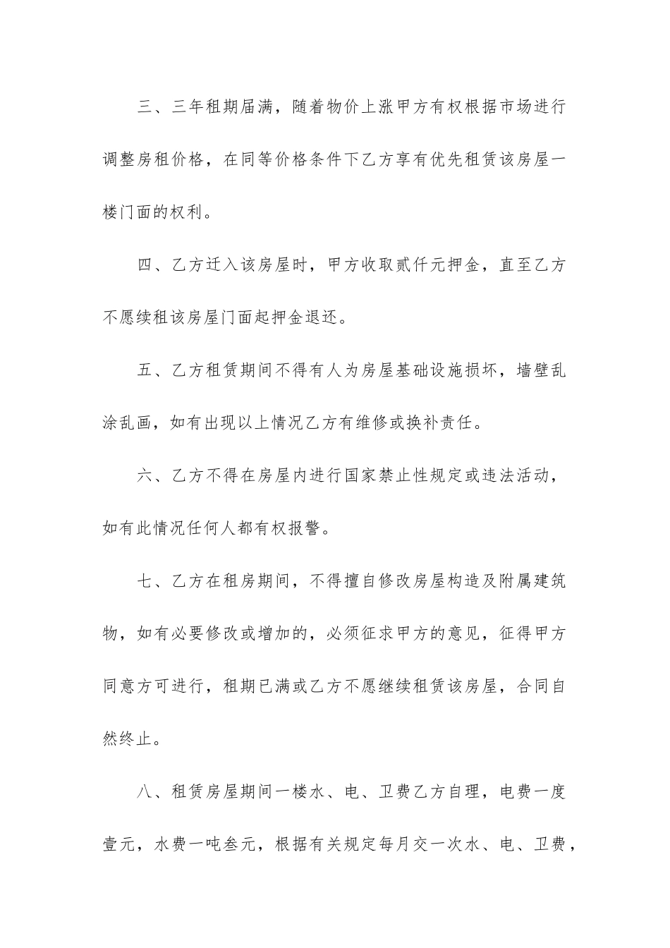 出租房屋合同范本3篇-房子出租合同范本_第2页