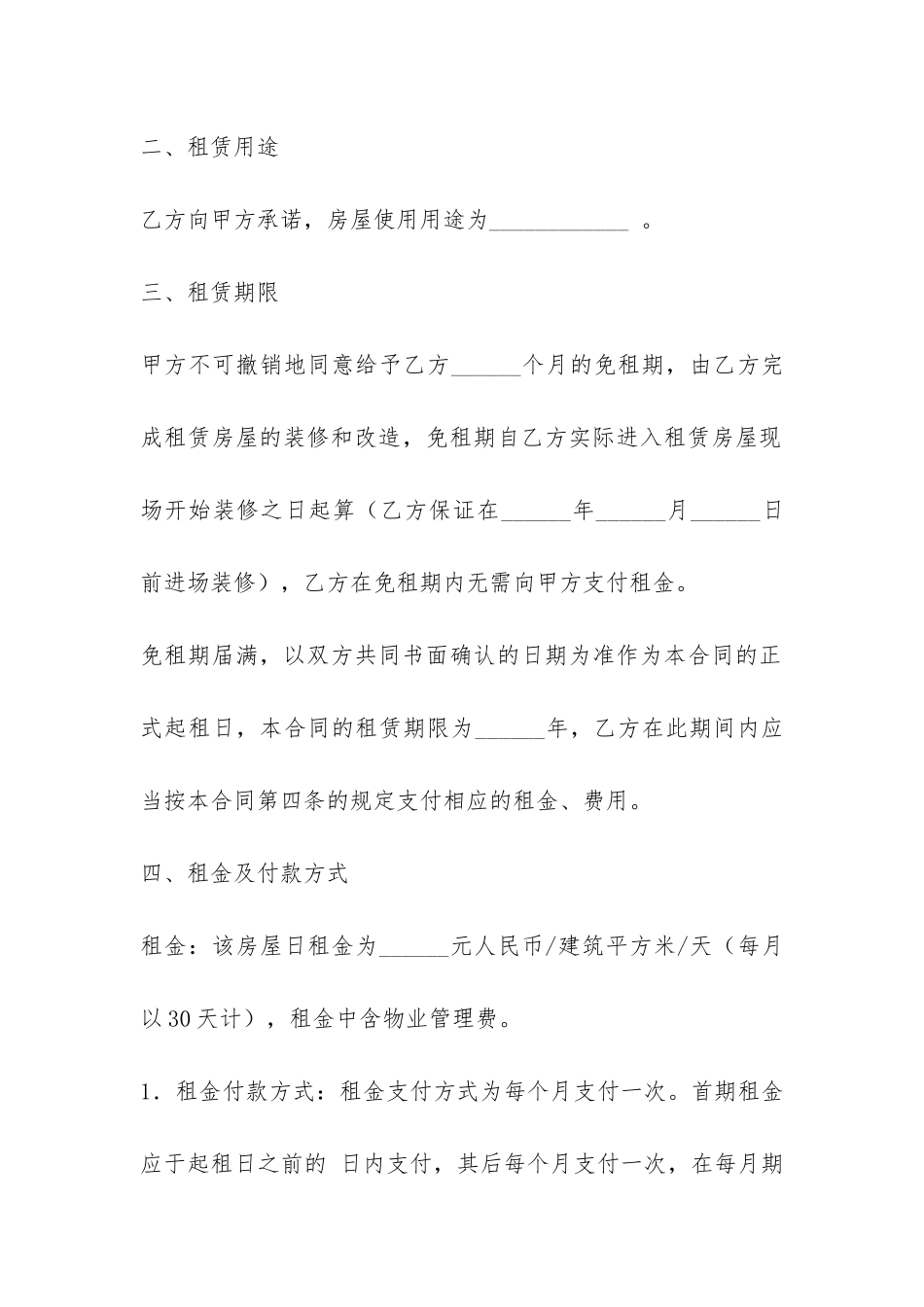 出租房屋合同范本精选-_第3页