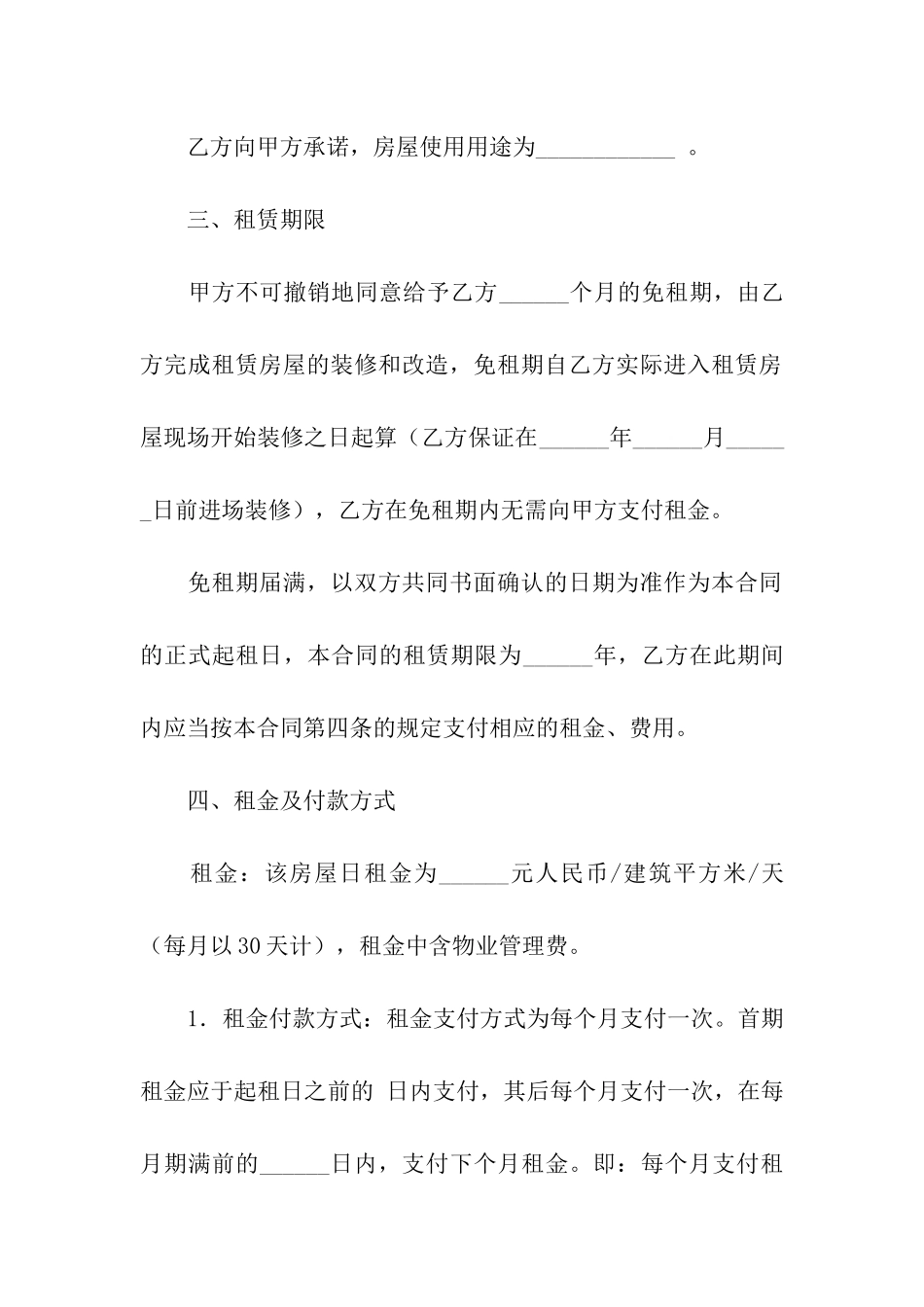 出租房屋合同范本精选_第3页