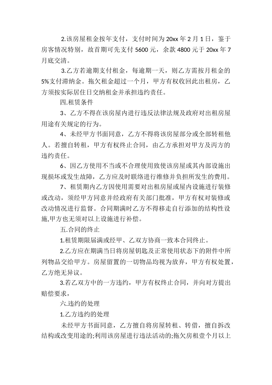 出租房屋合同通用15篇_第2页