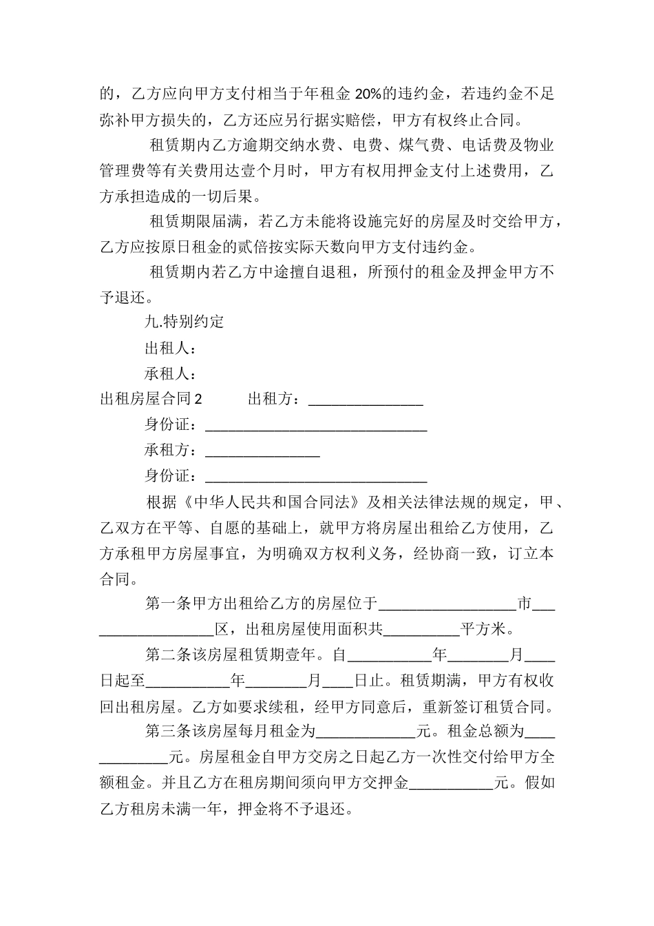 出租房屋合同通用15篇_第3页