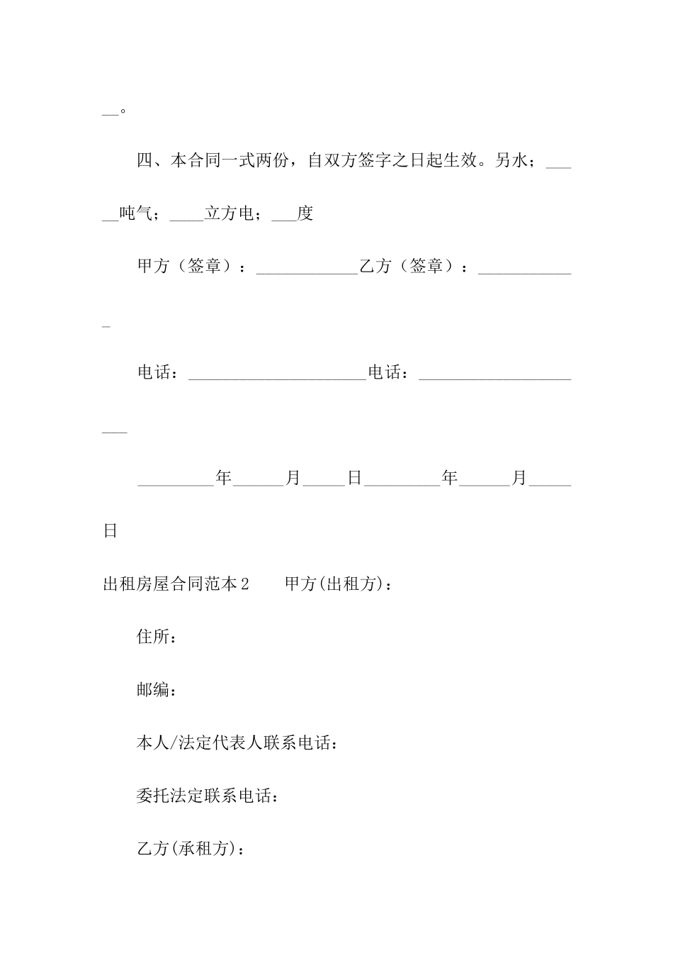 出租房屋合同范本精选15篇_第3页