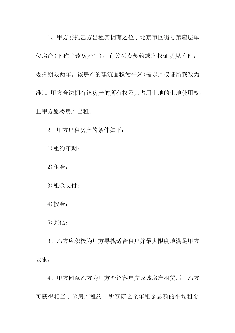 出租房屋委托合同12篇_第2页