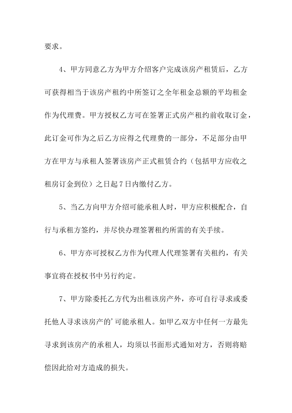 出租房屋委托的合同范本_第3页