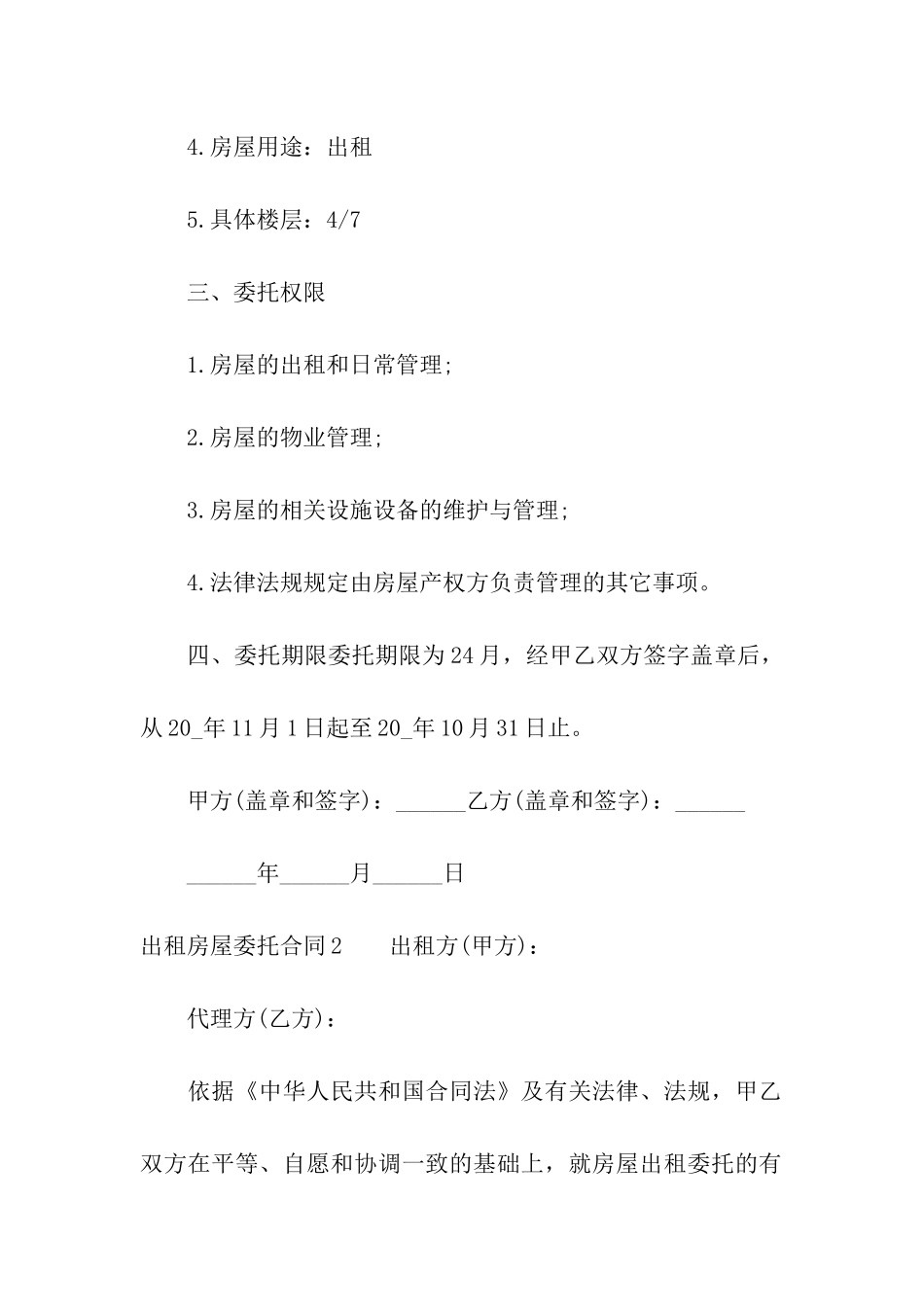 出租房屋委托合同(12篇)_第2页