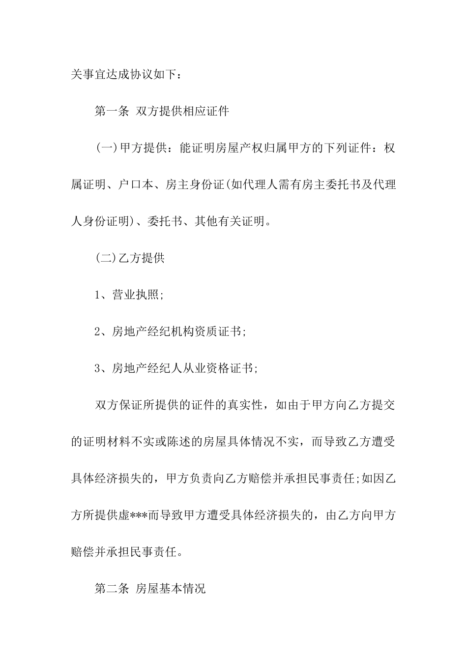 出租房屋委托合同(12篇)_第3页