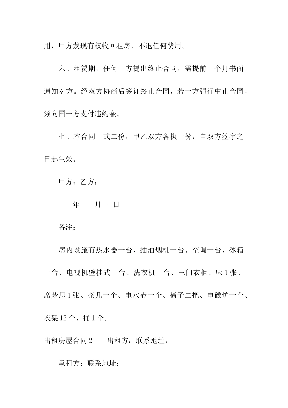 出租房屋合同通用15篇_第2页