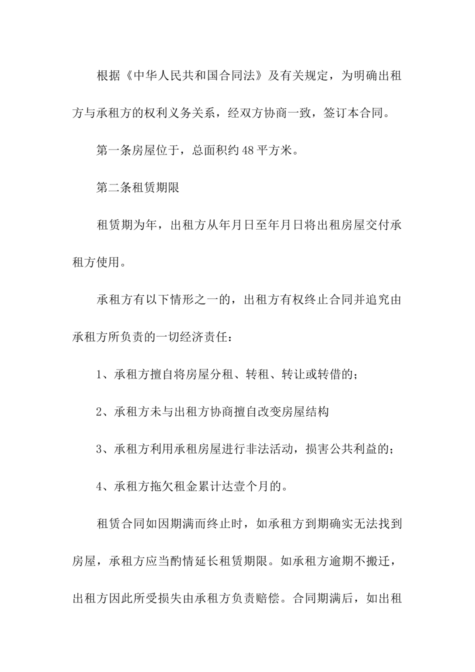 出租房屋合同通用15篇_第3页