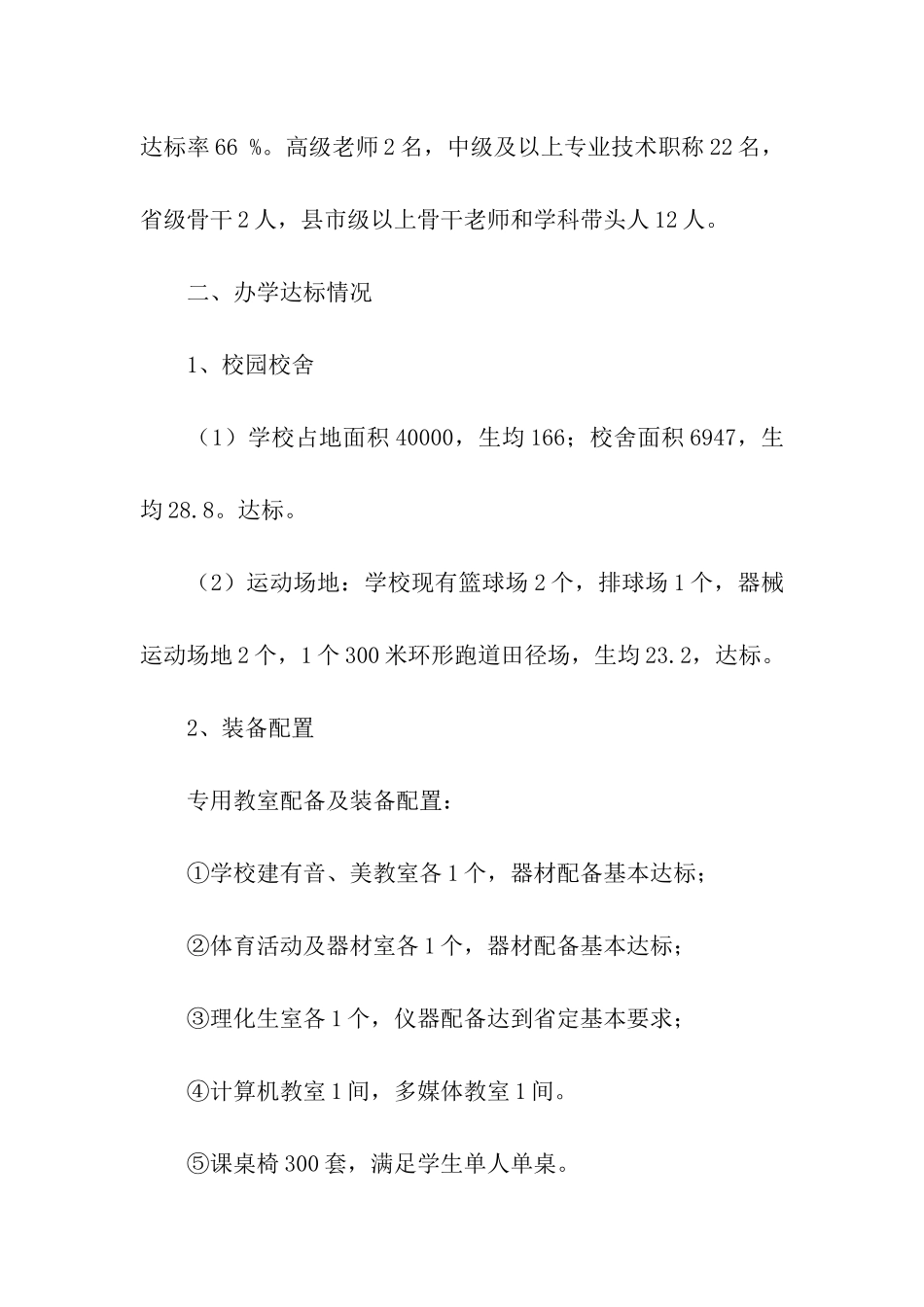 出租房屋安全管理协议书范本_第2页