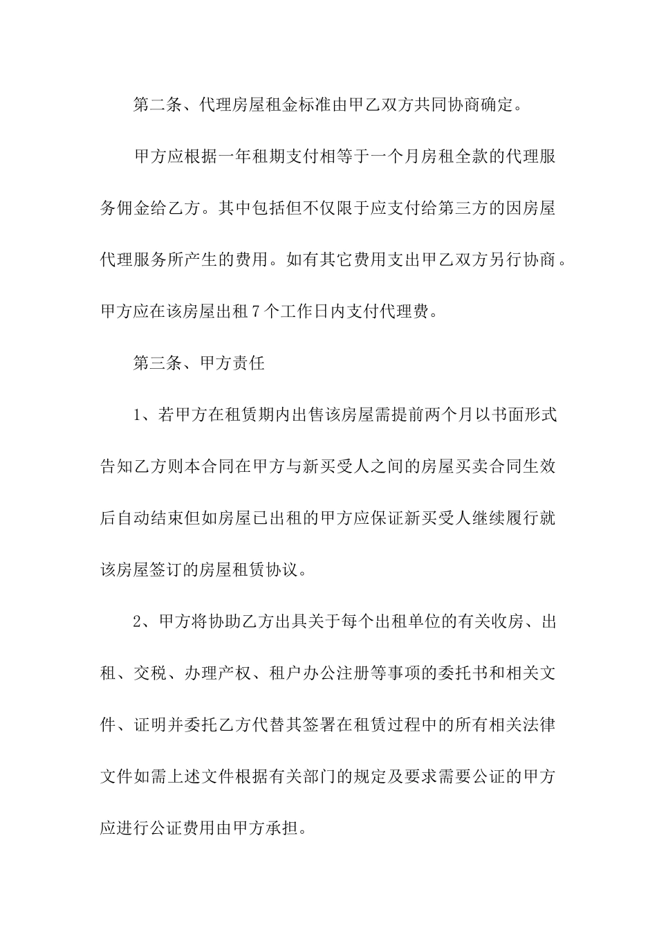 出租房屋委托合同简单3篇_第2页