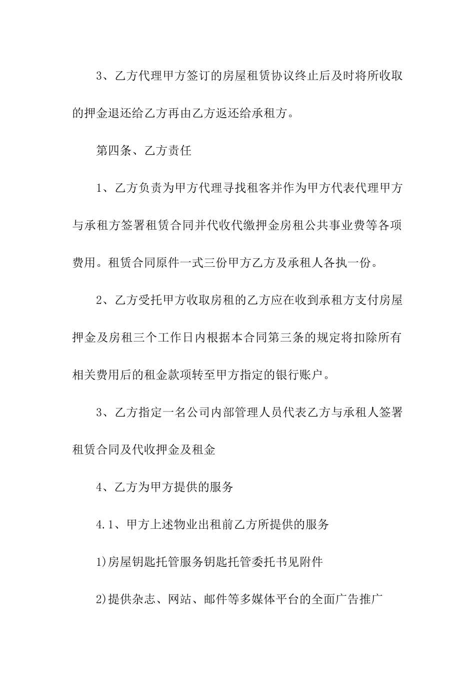 出租房屋委托合同合集12篇_第3页