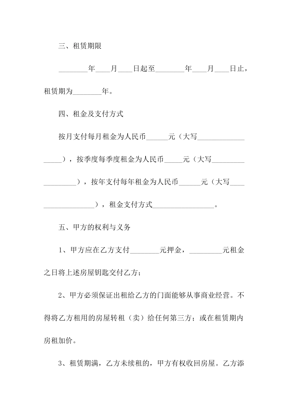 出租房屋格式通用合同_第2页