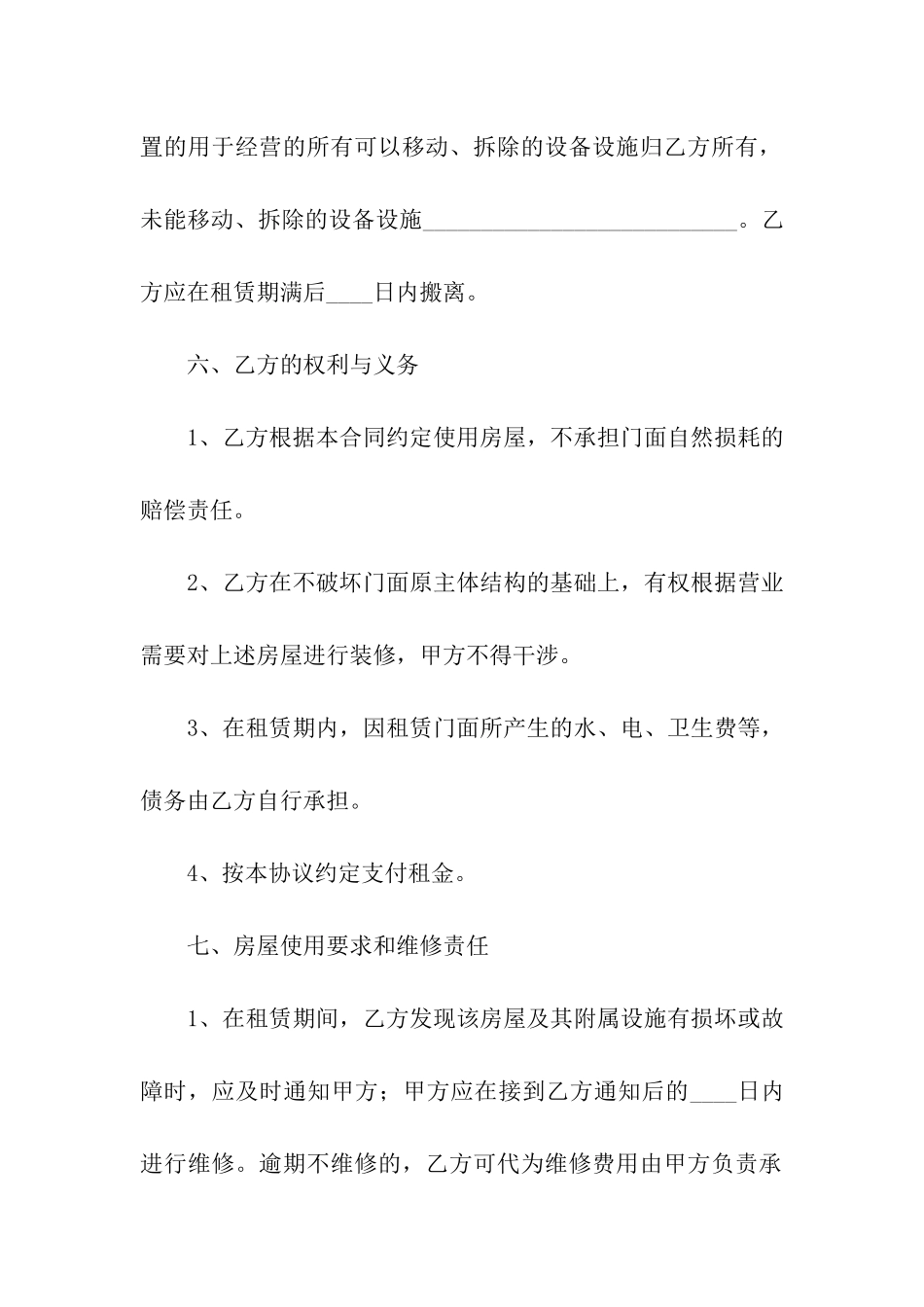 出租房屋格式通用合同_第3页