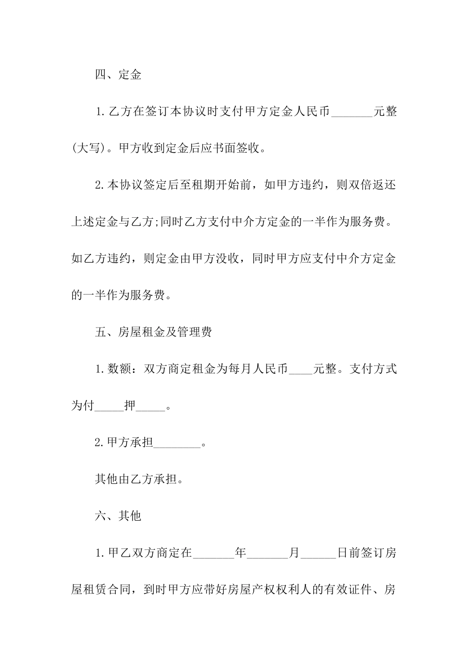出租房屋定金合同_第2页