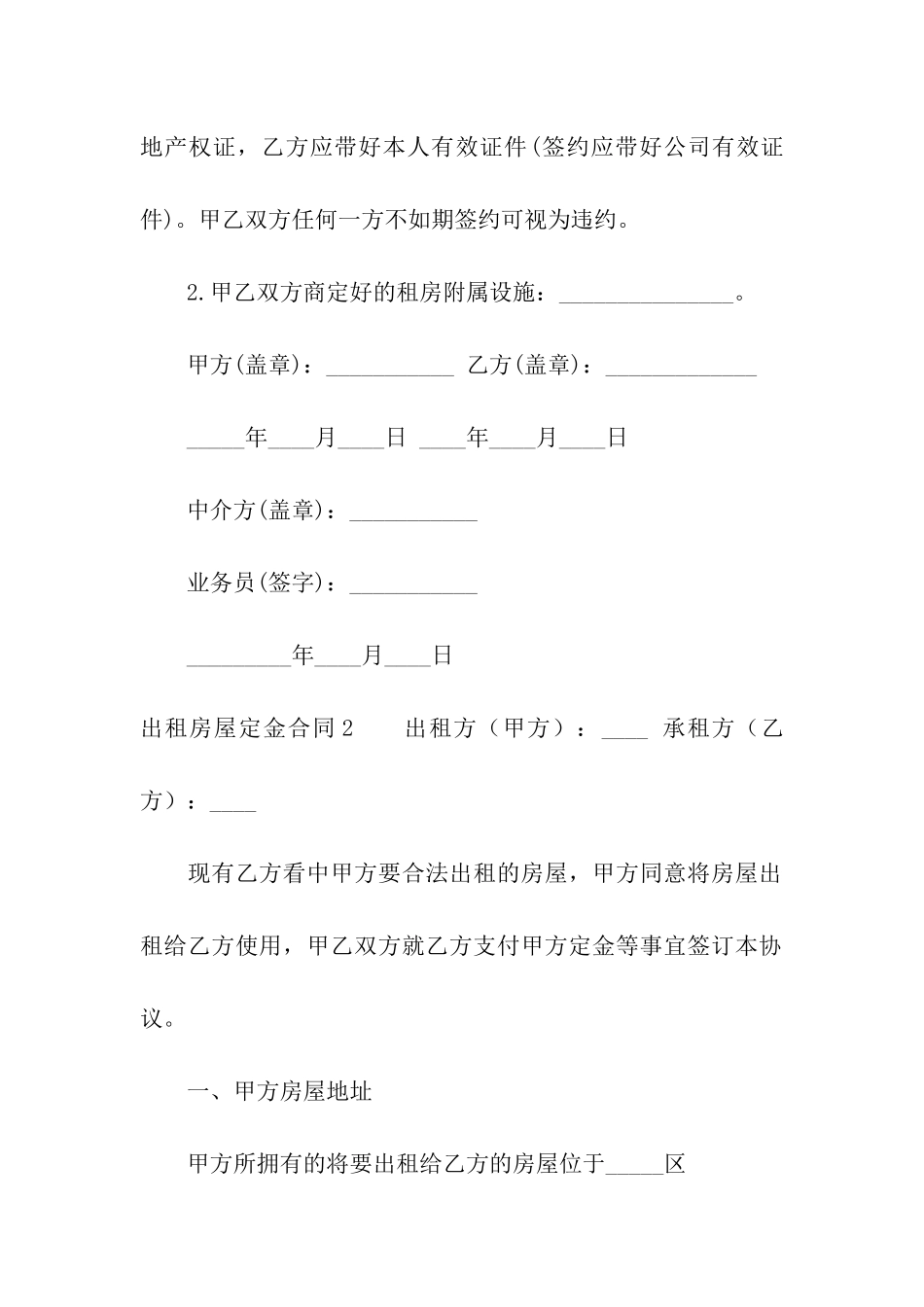 出租房屋定金合同_第3页