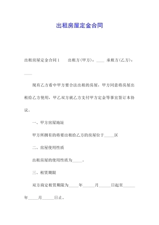 出租房屋定金合同