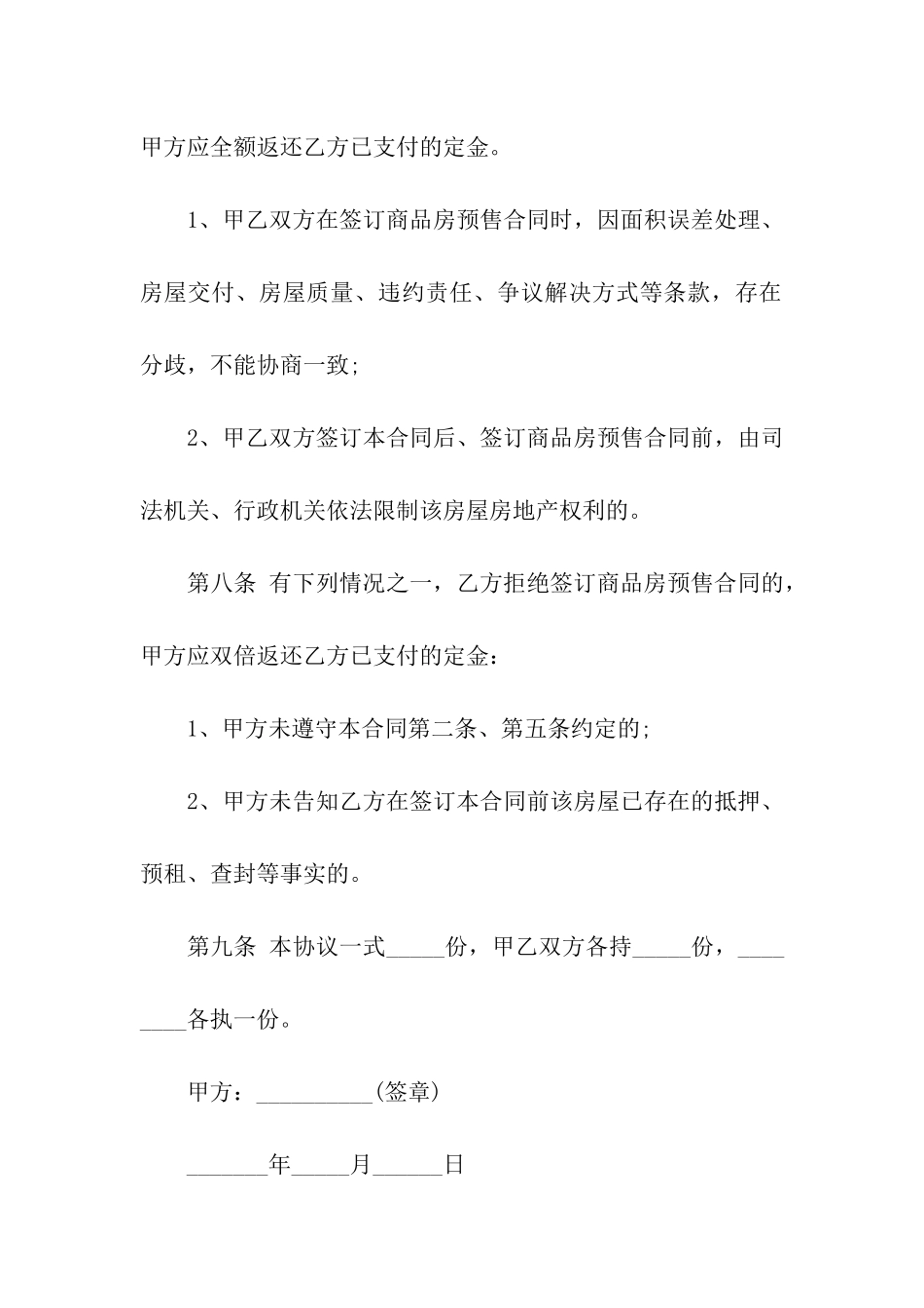 出租房屋定金合同范本_第3页