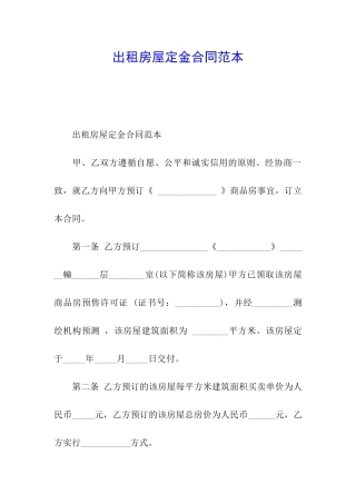 出租房屋定金合同范本