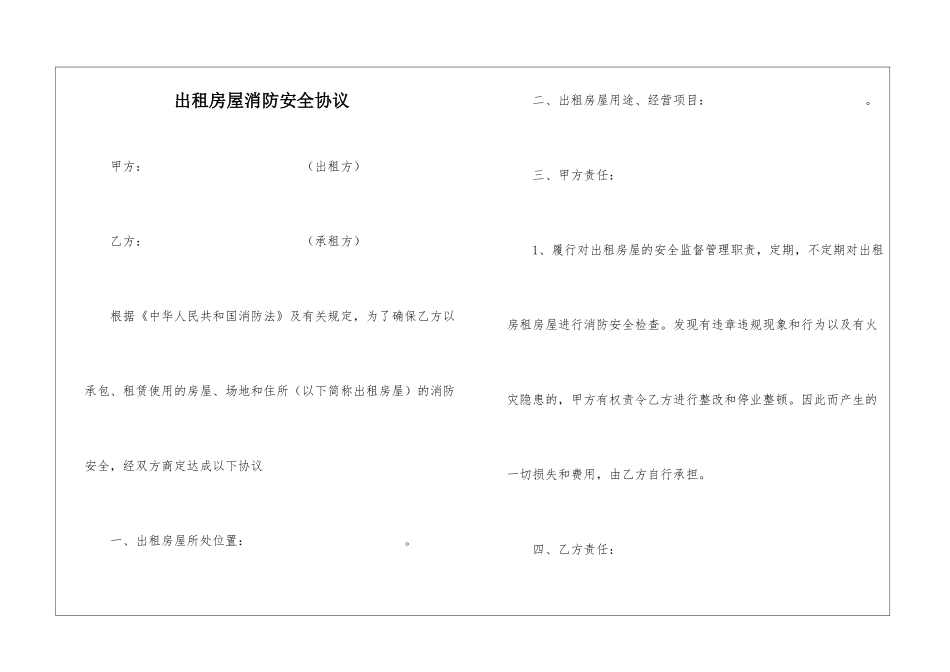 出租房屋消防安全协议_第1页
