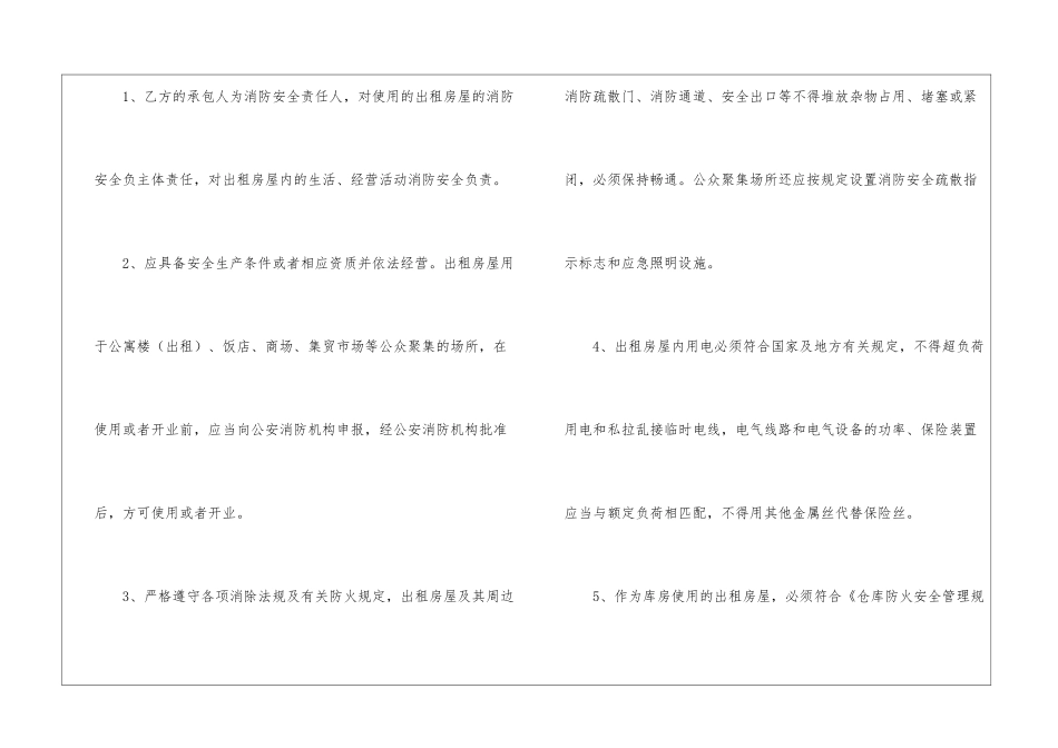 出租房屋消防安全协议_第2页