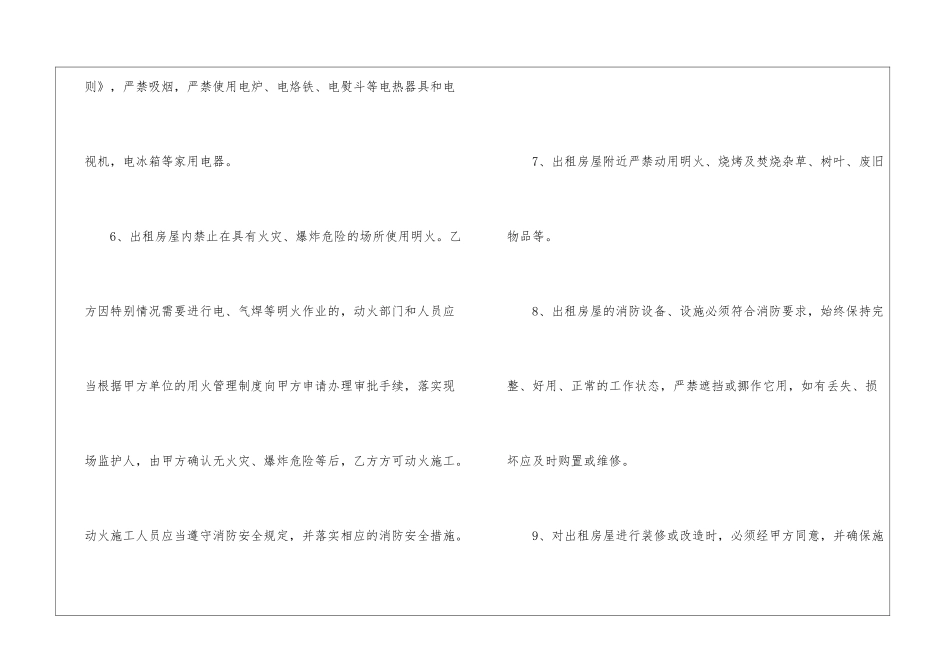 出租房屋消防安全协议_第3页