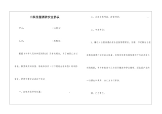 出租房屋消防安全协议