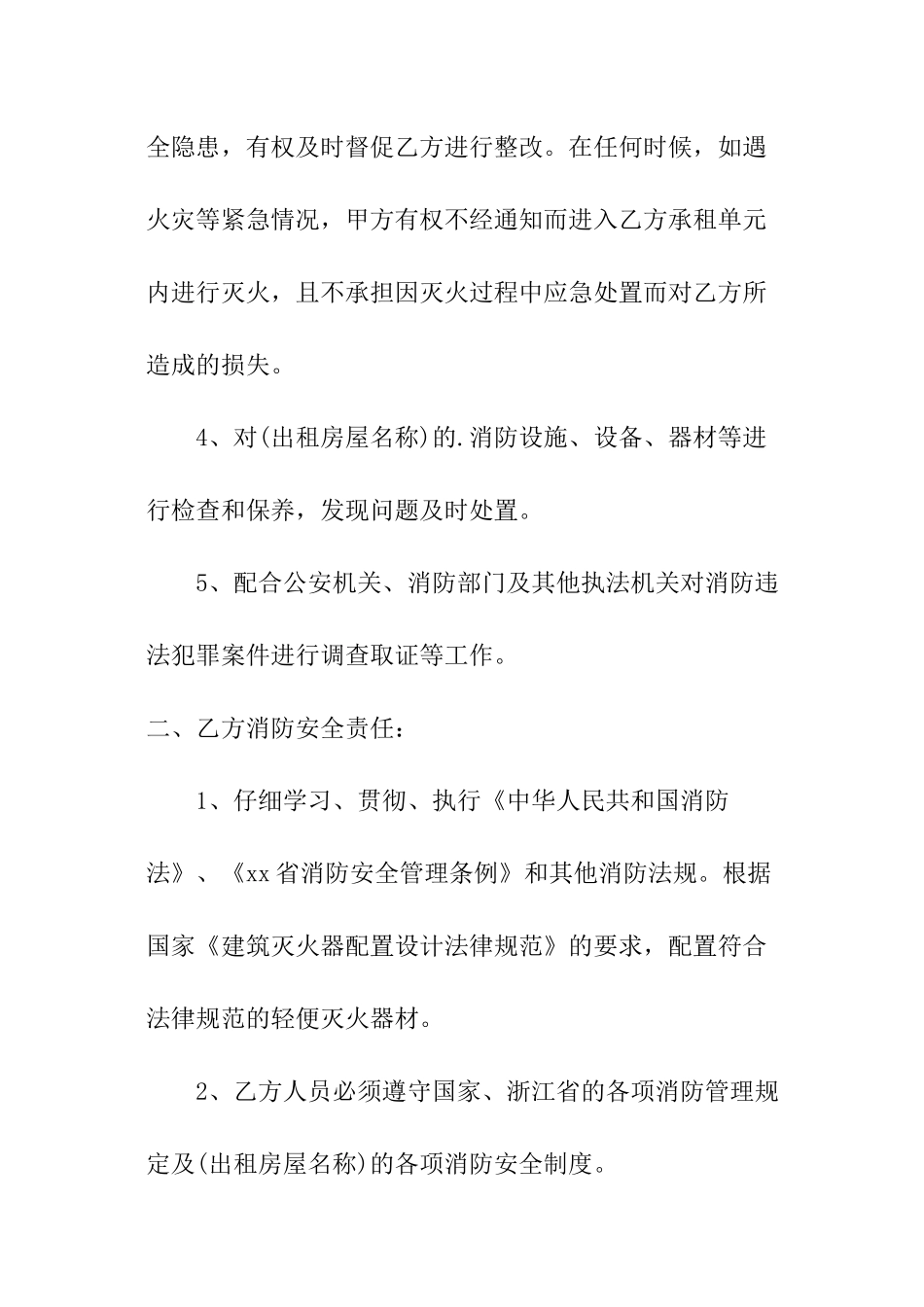 出租房屋消防安全责任书_第2页