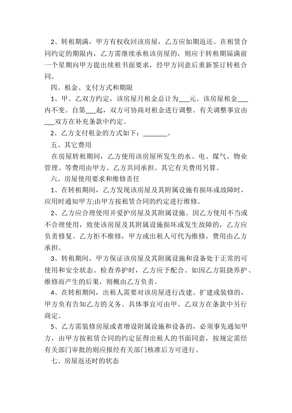 出租房屋电子合同_第2页