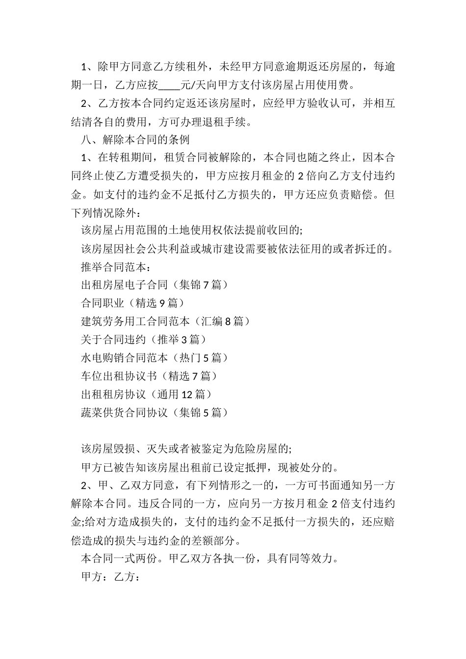 出租房屋电子合同_第3页