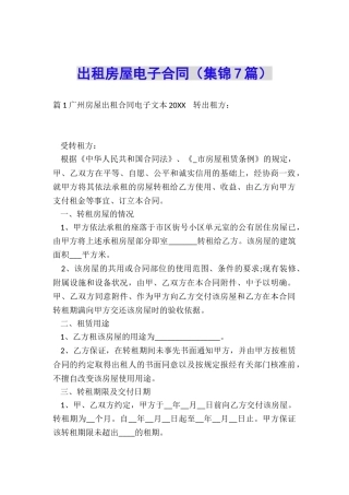 出租房屋电子合同
