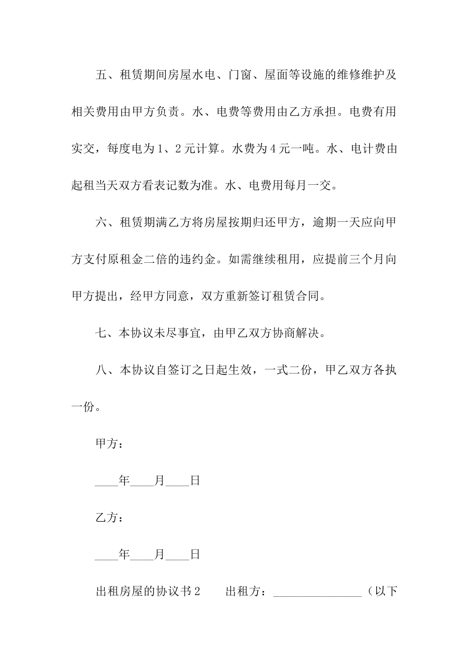 出租房屋的协议书范本_第2页