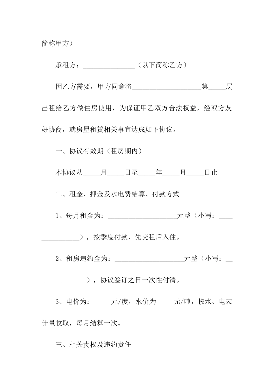 出租房屋的协议书范本_第3页