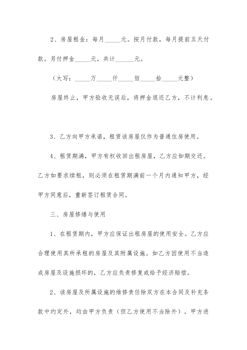 出租房屋消防安全协议书_第2页