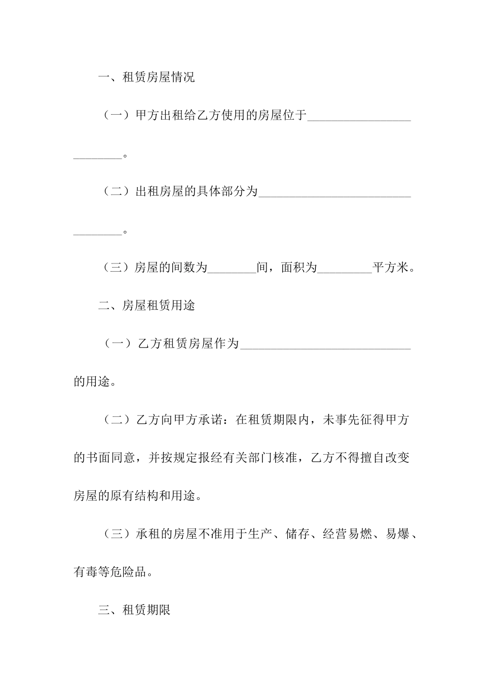 出租房屋的合同_第2页